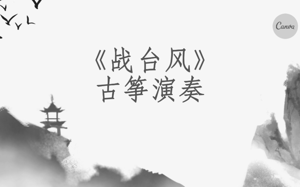 战台风瞅瞅会明白点