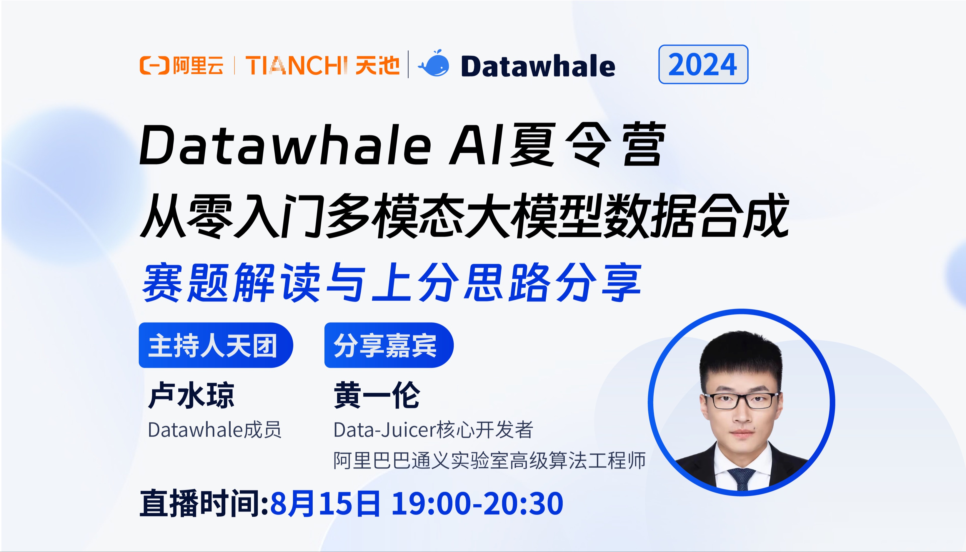 2024 AI夏令营 第四期｜【从零入门多模态大模型数据合成】赛题解读与上分思路分享