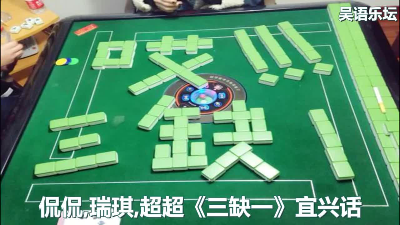 吴语歌曲侃侃瑞琪超超三缺一宜兴话