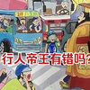 人本交通道阻且长！中国台湾地区初中生画作惹议[随缘更新][转载