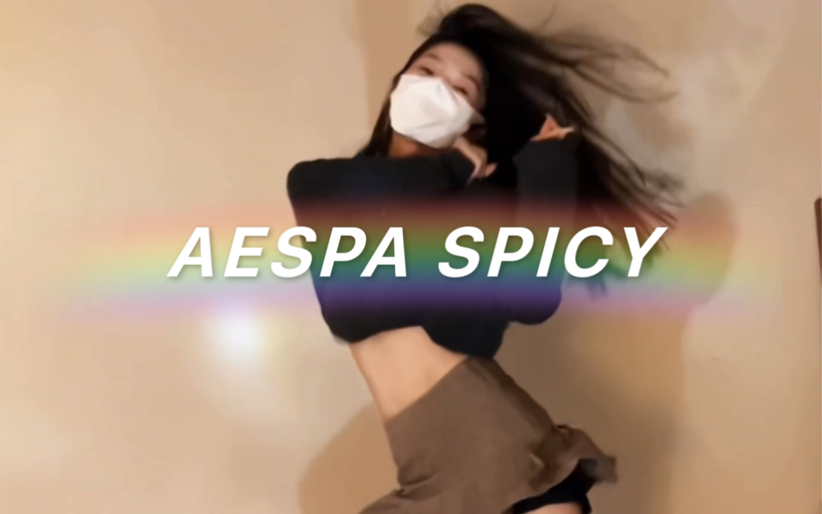 Aespa新歌《Spicy》天生吒耳真的好爱 跳舞到底是马尾好看还是披发