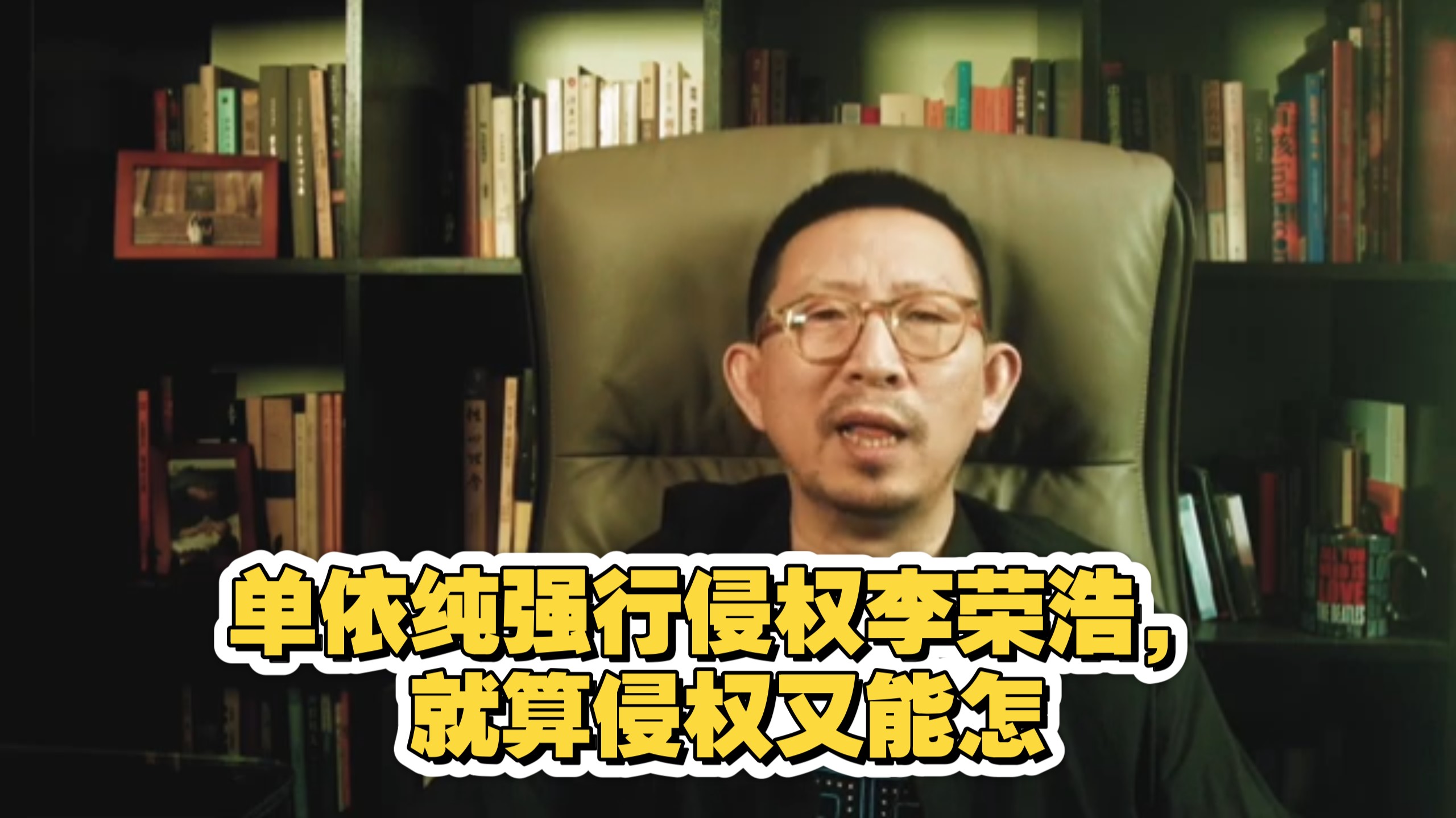 丁太升：单依纯强行侵权李荣浩，就算侵权又能怎