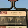 北京郊区大众澡堂子：蒸桑拿洗澡回家过年