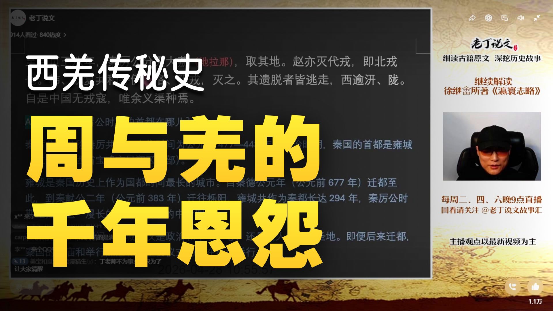 老丁说文脑洞小说：《后汉书》西羌传4