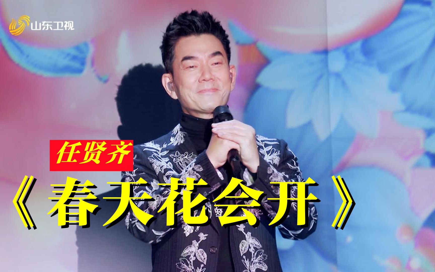 是谁的DNA动了！ 任贤齐山东春晚经典歌曲串烧