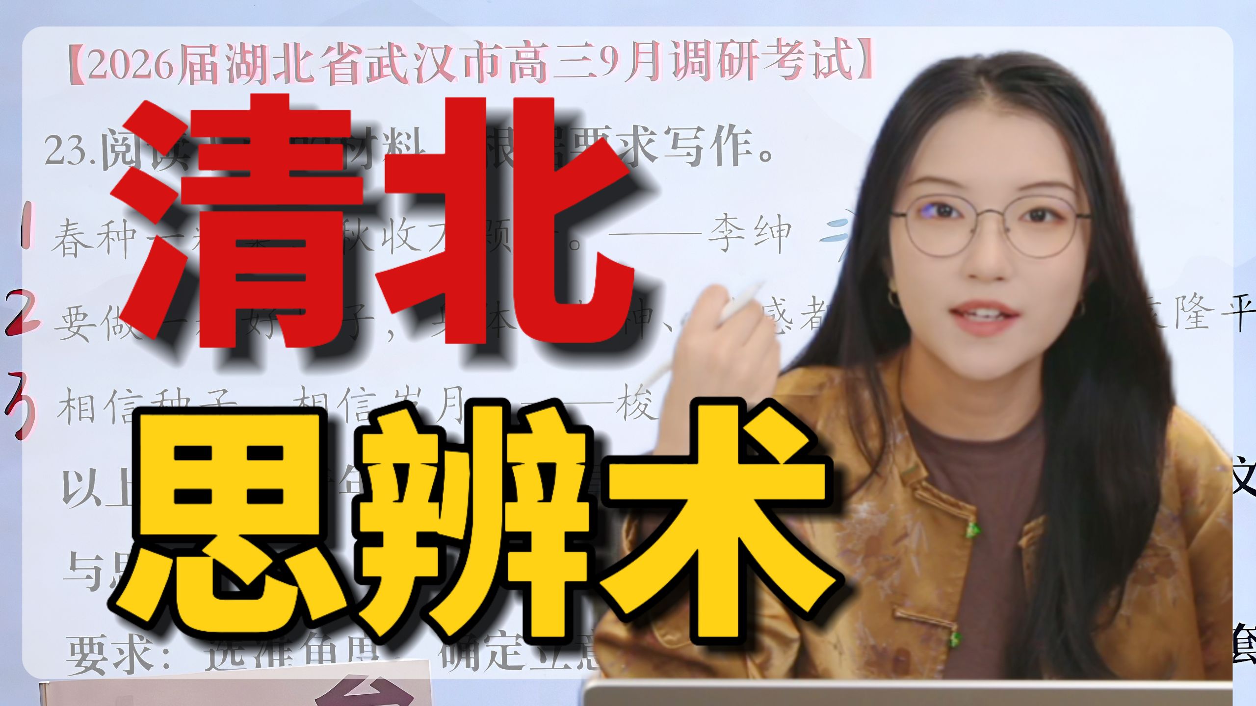 月考莫慌！让我们靠清北思辨术把作文顶上58