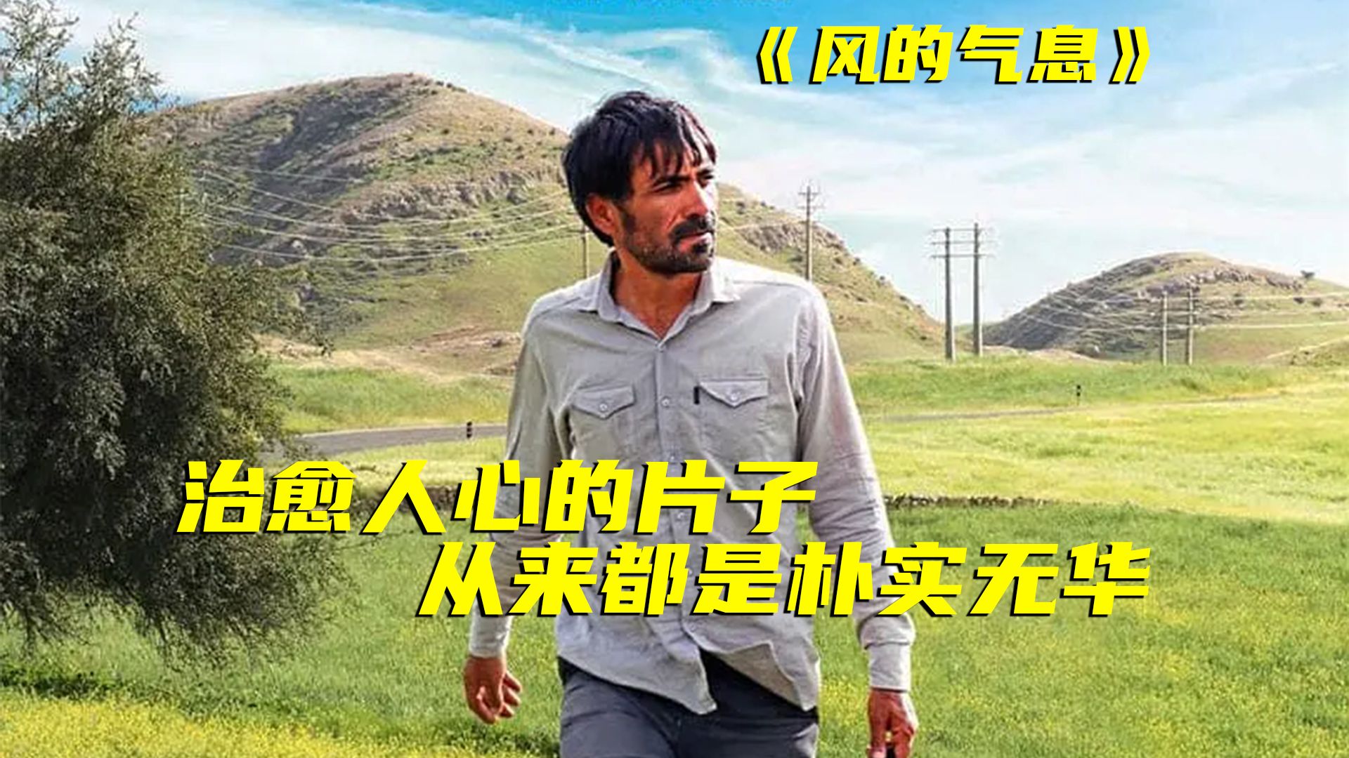 建议全屏观看！拍电影好像很简单！超级简单的剧情，却能拿到8.5分
