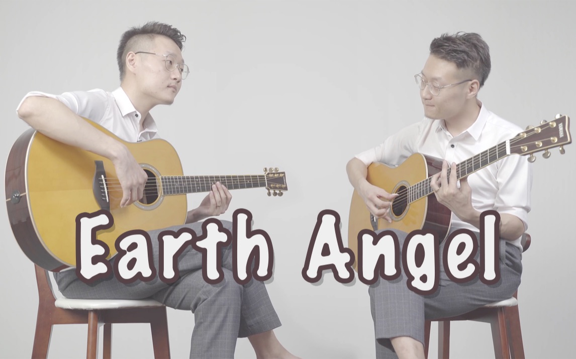 有什么看法：【元子弹】七夕特刊《Earth Angel》Cover 押尾 指弹吉他教学整曲演示[第1次]的第1张示图