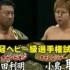 AJPW Realize.Triple Crown Title Match.川田利明（c）vs. 小岛聪.2005.2.