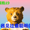 小熊在狱中被欺负#喜剧