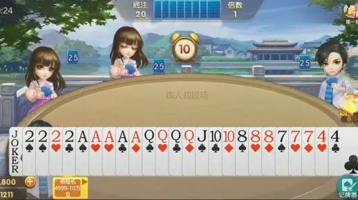 四人斗地主：地主缺兵少弹，农民四面围攻，基本锁定胜局！