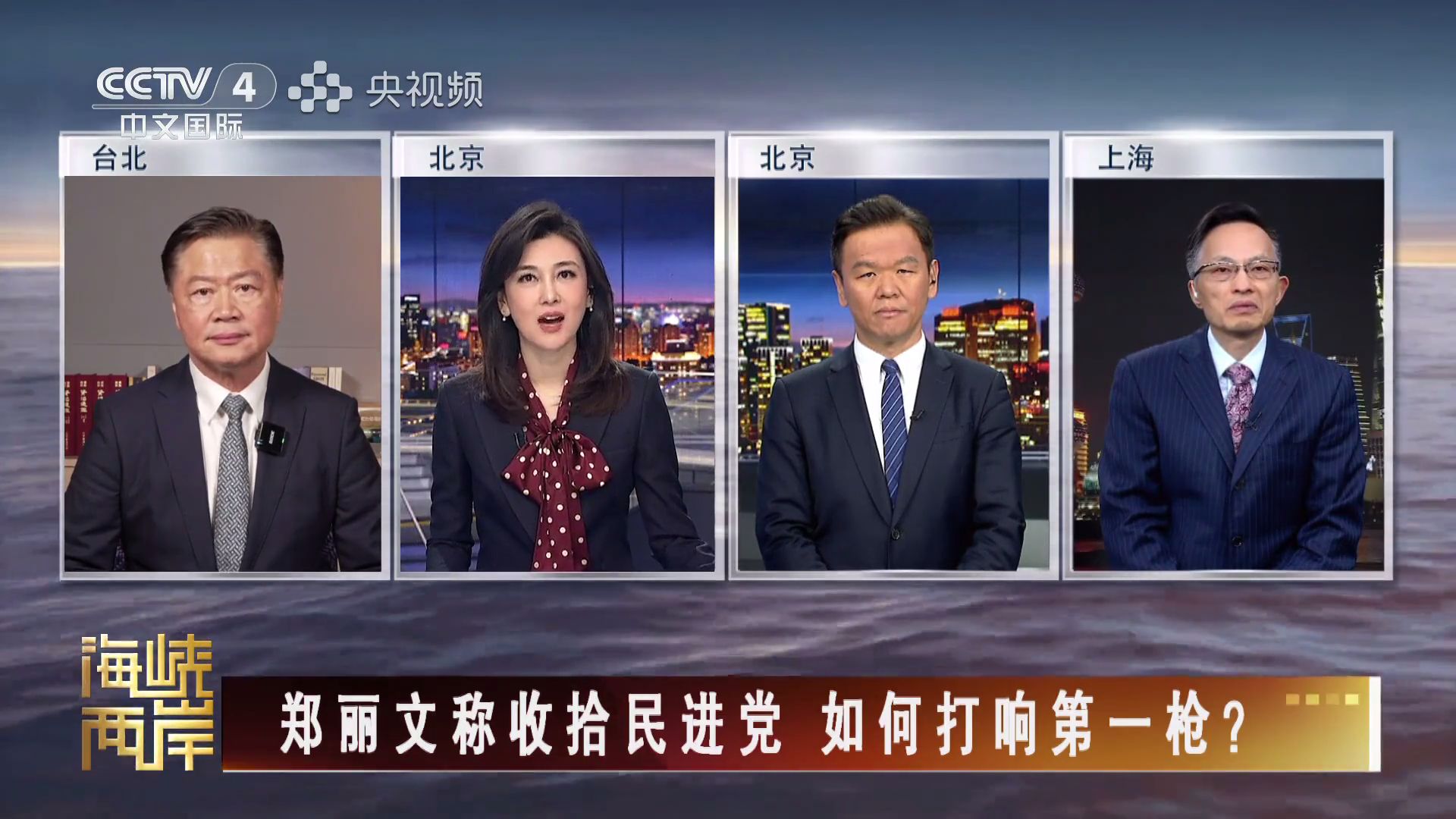 《海峡两岸》2025年10月29日【李红】郑丽文称收拾民进党 如何打响第一枪？【评论员：赖岳谦 于强 倪永杰】