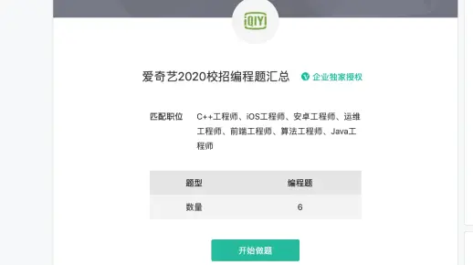 爱奇艺大数据开发笔试题  第1张