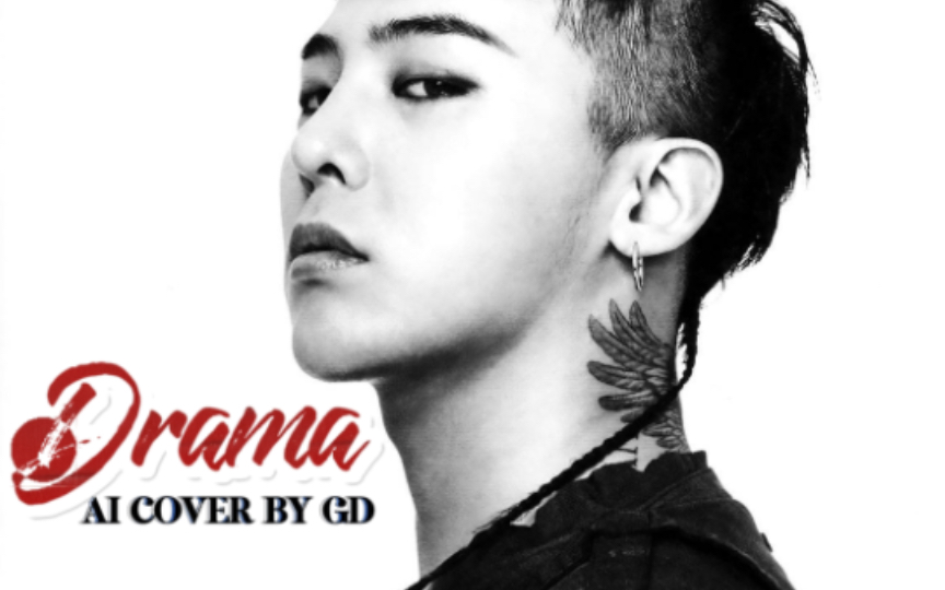 纯正YG味…【AI COVER】Drama rap 改编版——G-Dragon/权志龙