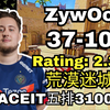 ZywOo (37-10) 2.31Rating天梯均分3100五排(荒漠迷城) | 2024.09.22 | CS2 POV/DEMO_第一视角