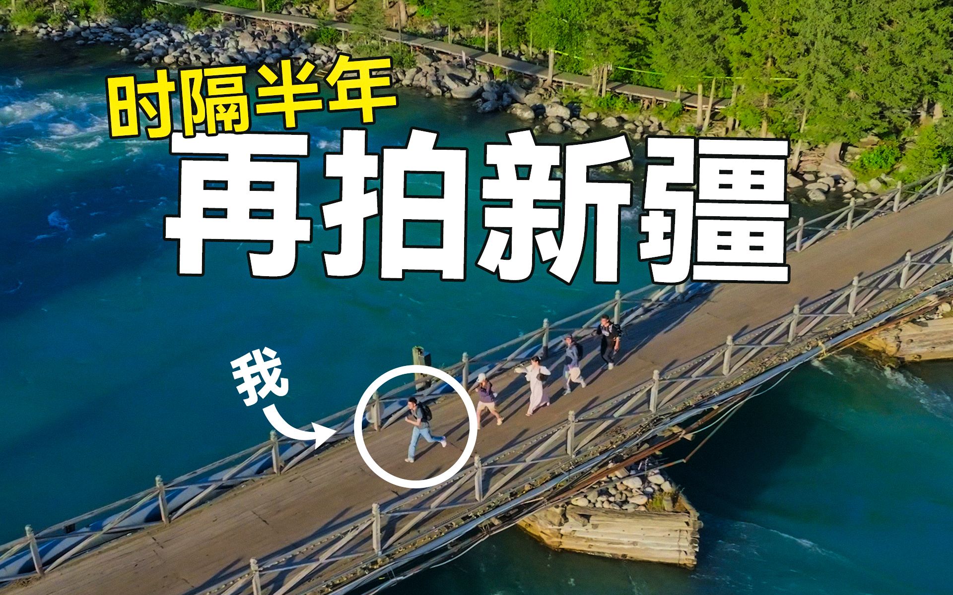 【杜比视界】从阿勒泰到魔鬼城，俯瞰不一样的新疆！