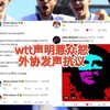 法国高茨勒布伦兄弟等外协硬钢:不接受声明 阿鲁纳再发声