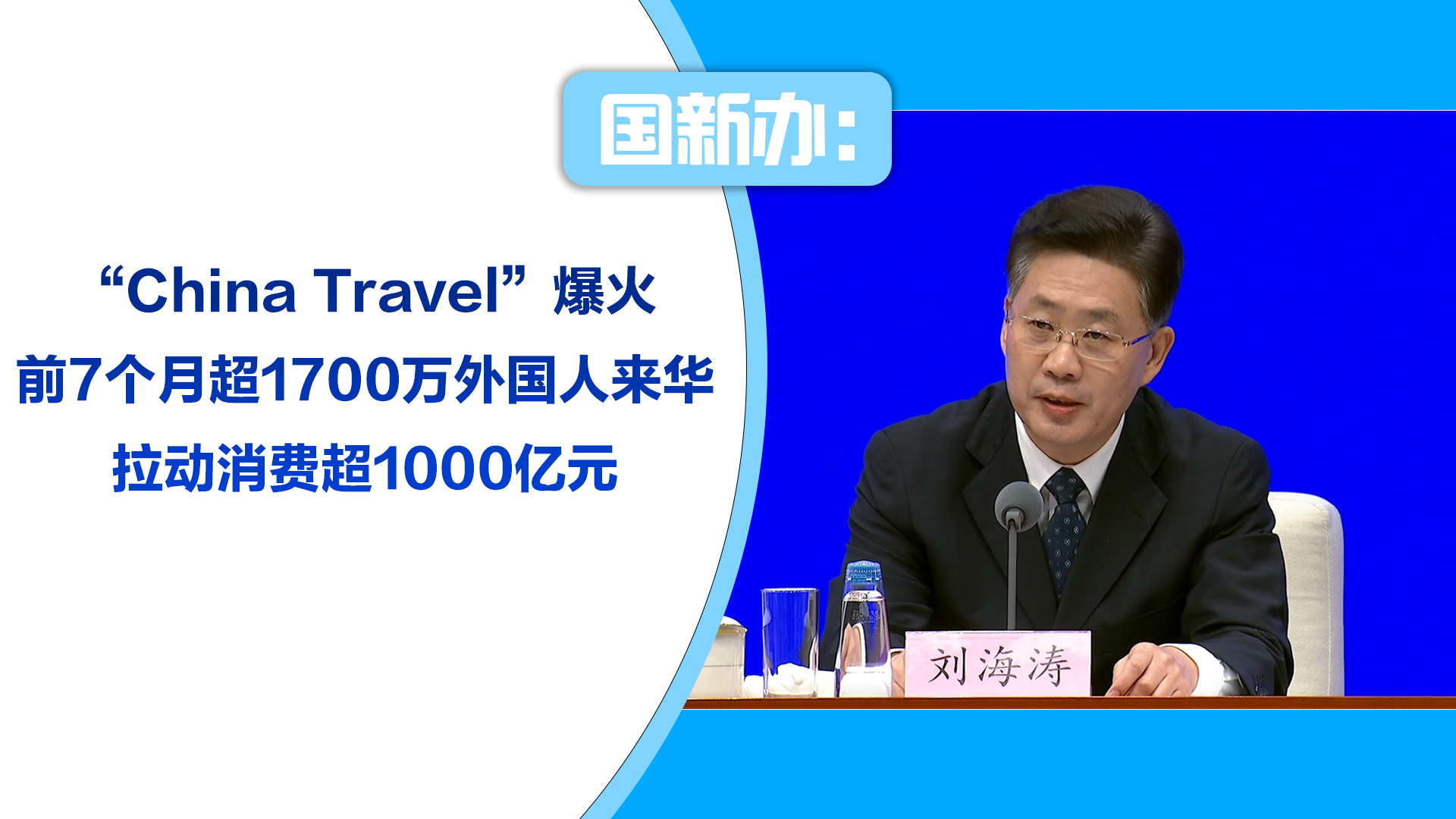 China Travel爆火前7个月超1700万外国人来华哔哩哔哩bilibili