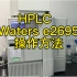 Waters e2695高效液相色谱仪  操作演示&工作站数据处理