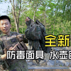 全新！防毒面具包 水壶包
