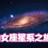 仙女座星系之旅① - 早期观测、星云之谜和世纪天文大辩论