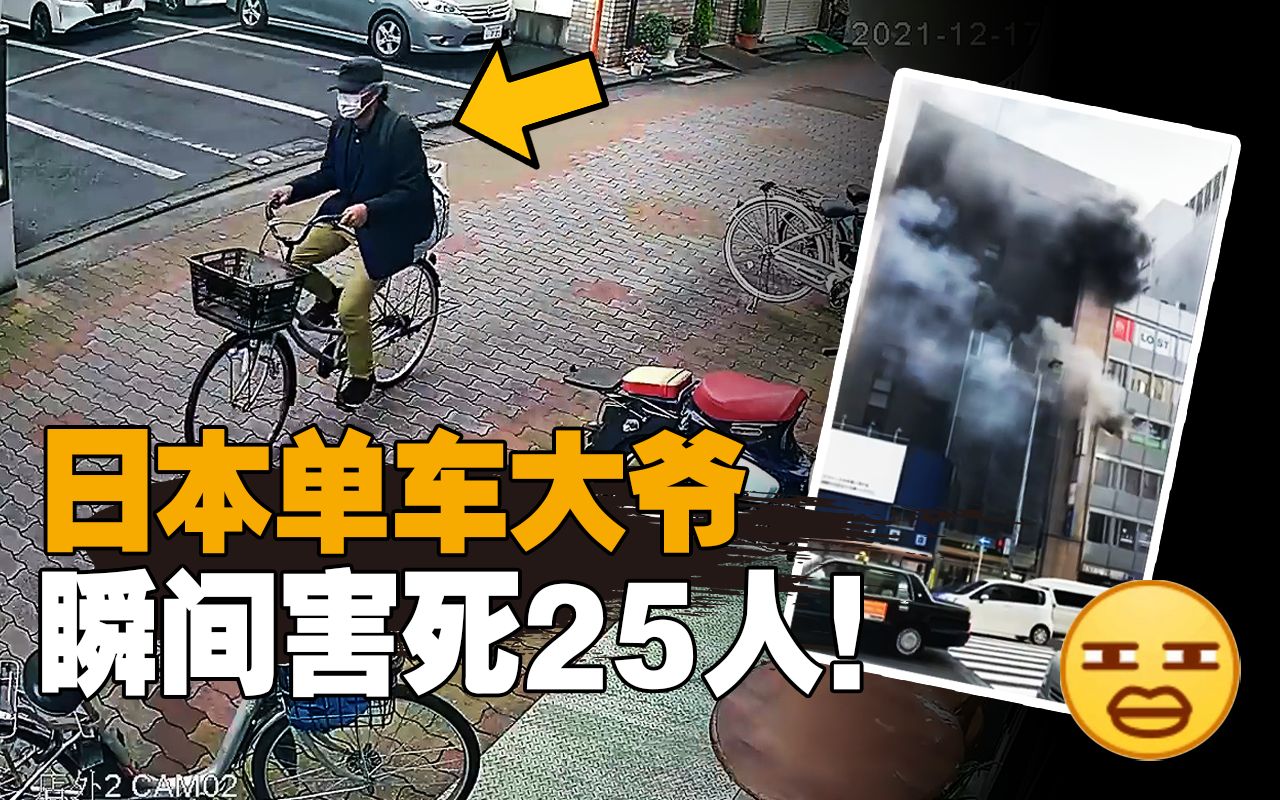 一辆单车，两个购物袋，酿成日本2021最惨事件