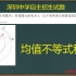 深圳中学数理实验班自主招生试题，求面积最值，均值不等式秒杀！