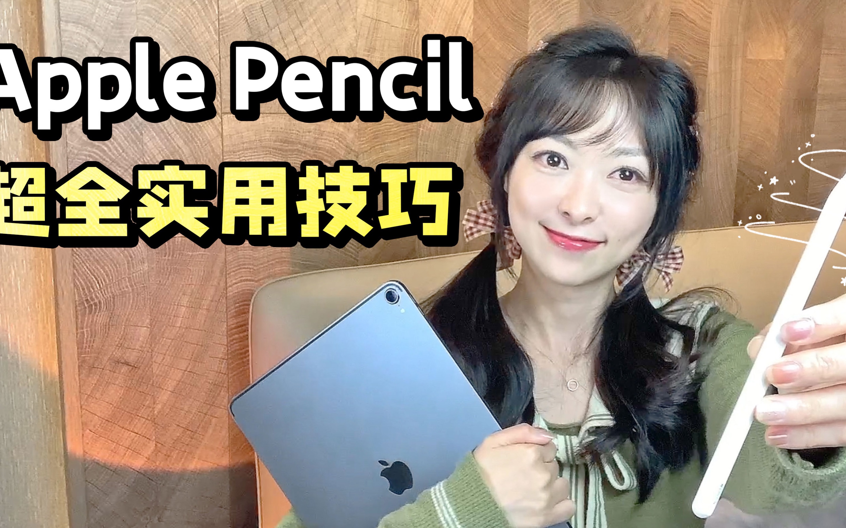 Apple Pencil最全使用指南❗️不学就白买啦❗️