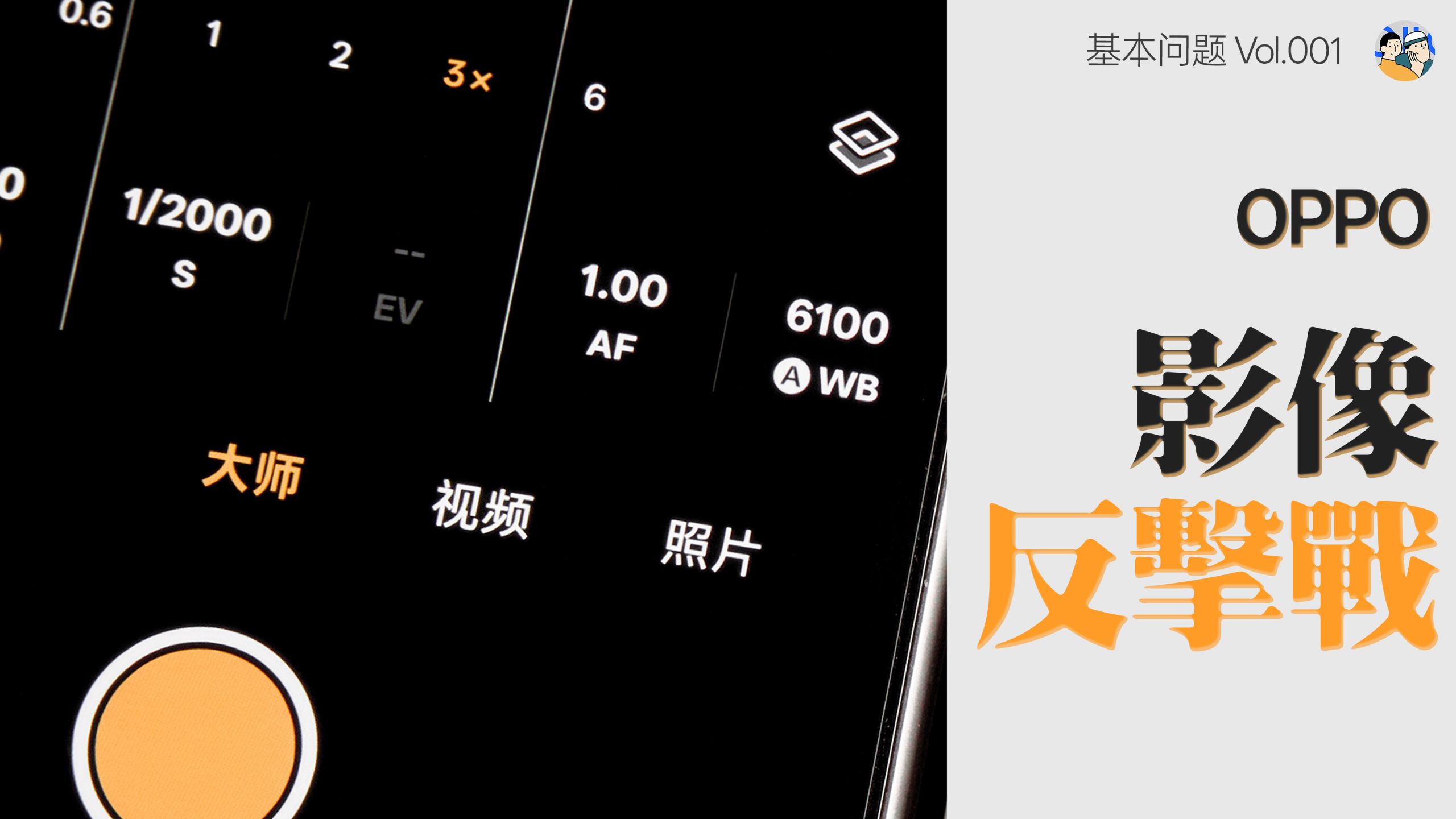 [基本问题]从垫底到翻盘，OPPO影像做对了什么？