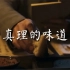 【理想照耀中国 真理篇】　“真理的味道非常甜。”陈望道（靳东饰）沾墨汁吃粽子完整版