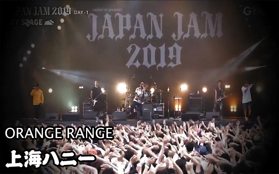 Orange Range 上海ハニー Japan Jam 19 Live 哔哩哔哩 つロ干杯 Bilibili