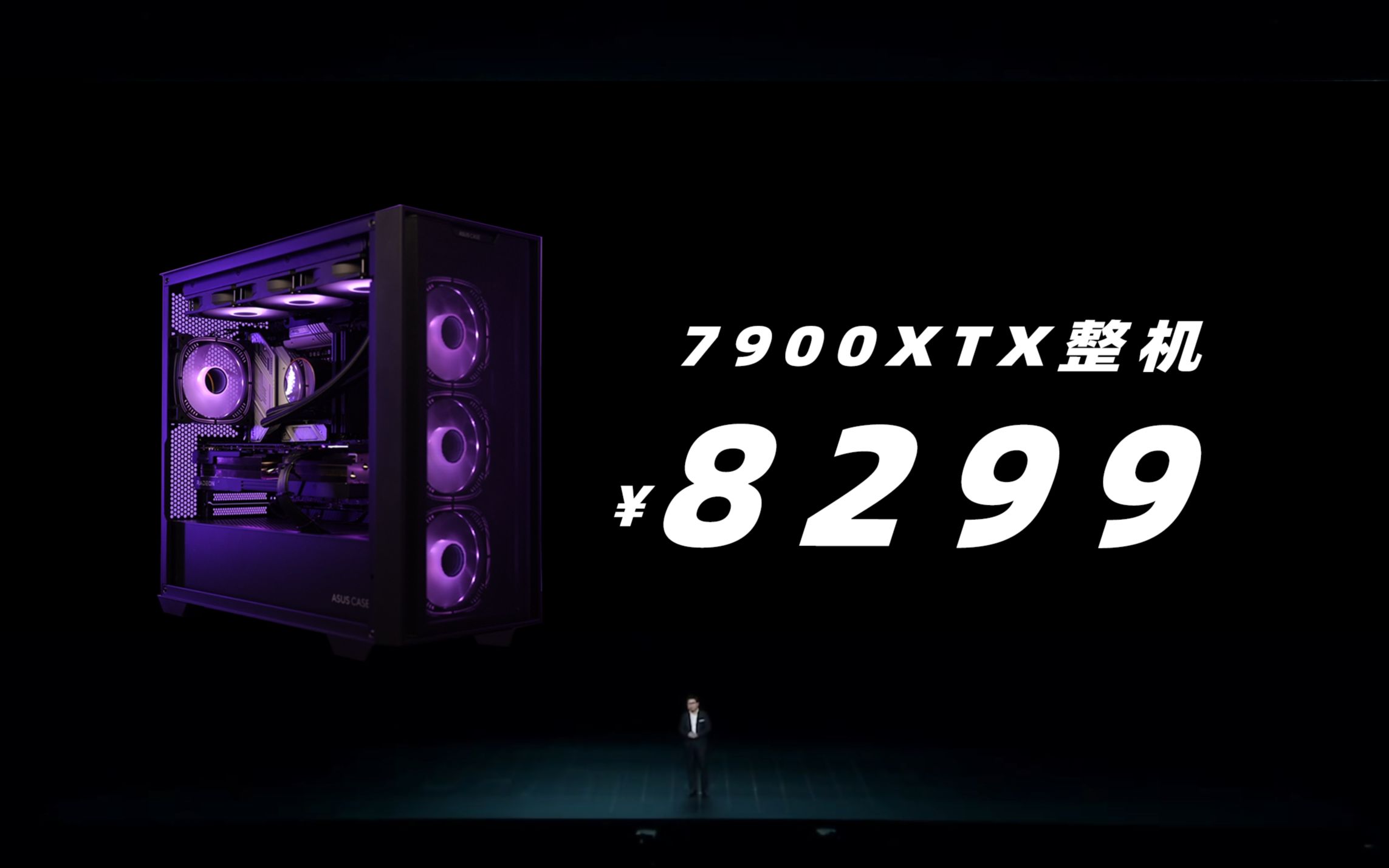 凭什么？这个价格就能买到7900XTX整机？我都惊了！