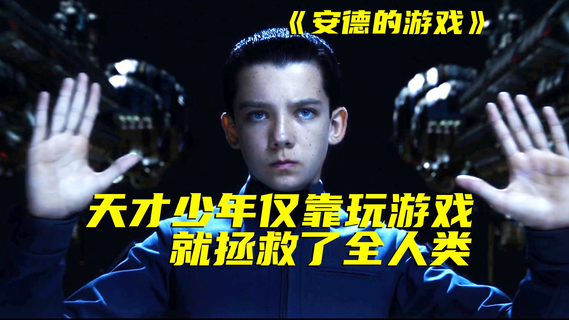 小说原著比肩三体，虽然翻拍后争议不断，但却被刘慈欣力挺的电影