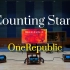 百万级装备听《Counting Stars》- OneRepublic【Hi-Res】