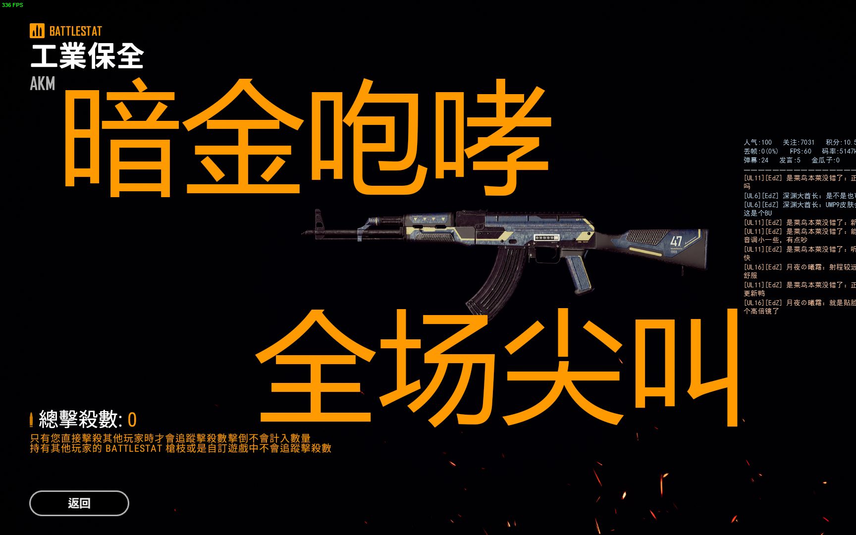 【edz】绝地求生第一款暗金皮肤,cs-pubg?暗金咆哮全场尖叫