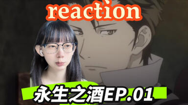 <em class="keyword">永生之酒</em>reaction Ep.01：好多人啊.jpg｜第一次看<em class="keyword">永生之酒</em>反应视频