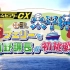 【GCCX】GameCenter CX 第243回 有野的挑战 on 太平洋 挑战《忍者龙剑传3》