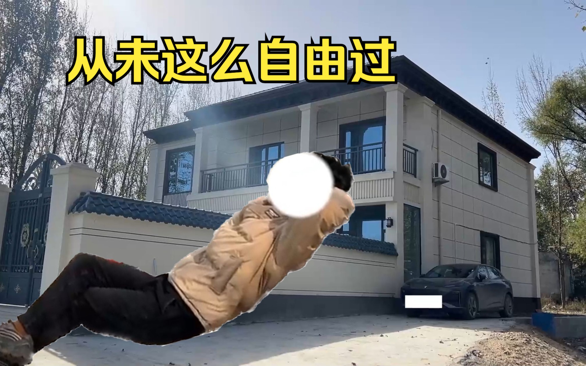 告别内卷回老家盖个小别墅，生活真太安逸了