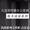 大连办公家具#大连会议桌#大连文件柜#大连思特曼办公家具#大连油漆家具