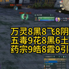 10阶源明雅（连闪打法）_剑网3