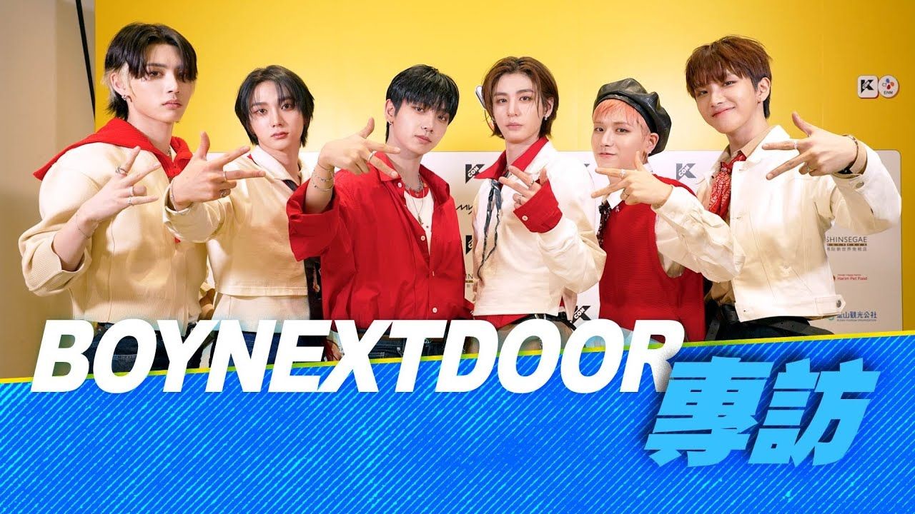 【240419】BOYNEXTDOOR 专访 | 成员关系小测试 | 模仿公仔怪叫 | K1韩娱专访哔哩哔哩bilibili