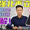 华强北再立功，iPhone 面容ID被破解
