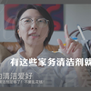 不要乱花钱！有这些家务清洁剂/工具，日常家务/洗衣足够了