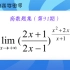 高数题集（第91期）“1^∞”型极限方法总结（取对数求极限或凑成第二重要极限）