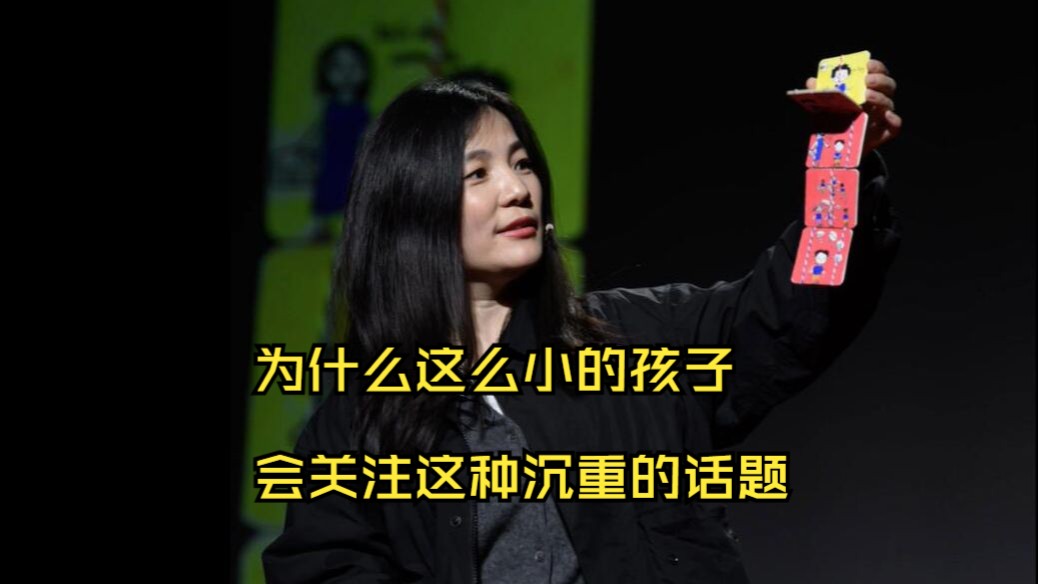 【一席少年】开开：为什么这么小的孩子会关注这种沉重的话题