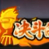 万一菜逼克高手呢_火影忍者手游_剪辑