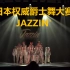 20210228 18-30'_Aoi_Jazzin’_2021.2.28