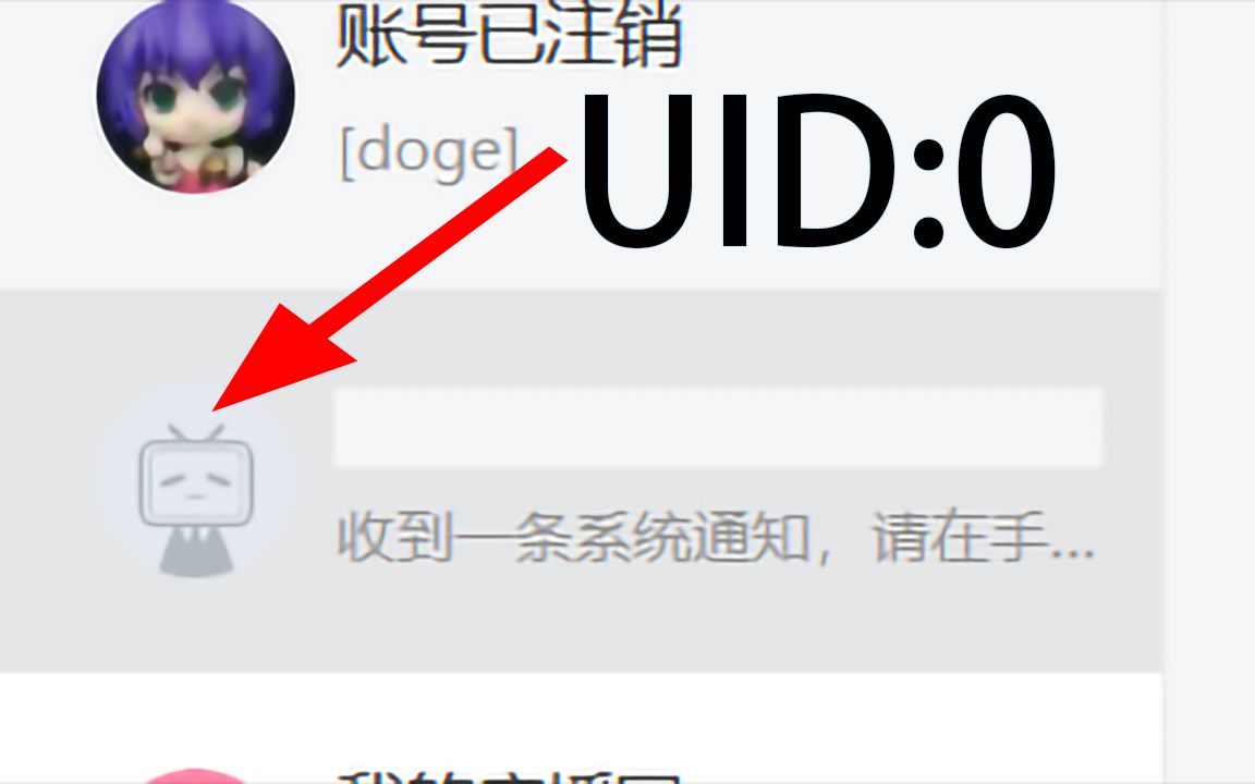 当你给UID0发消息……