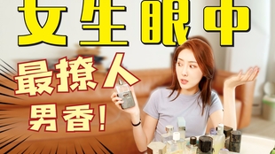 男香排名