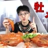 试吃世界最大牡丹虾！谁说牡丹虾刺身是最好吃的？